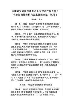 河北省固定資產(chǎn)投資項目備案管理辦法解讀與企業(yè)管理服務(wù)優(yōu)化路徑